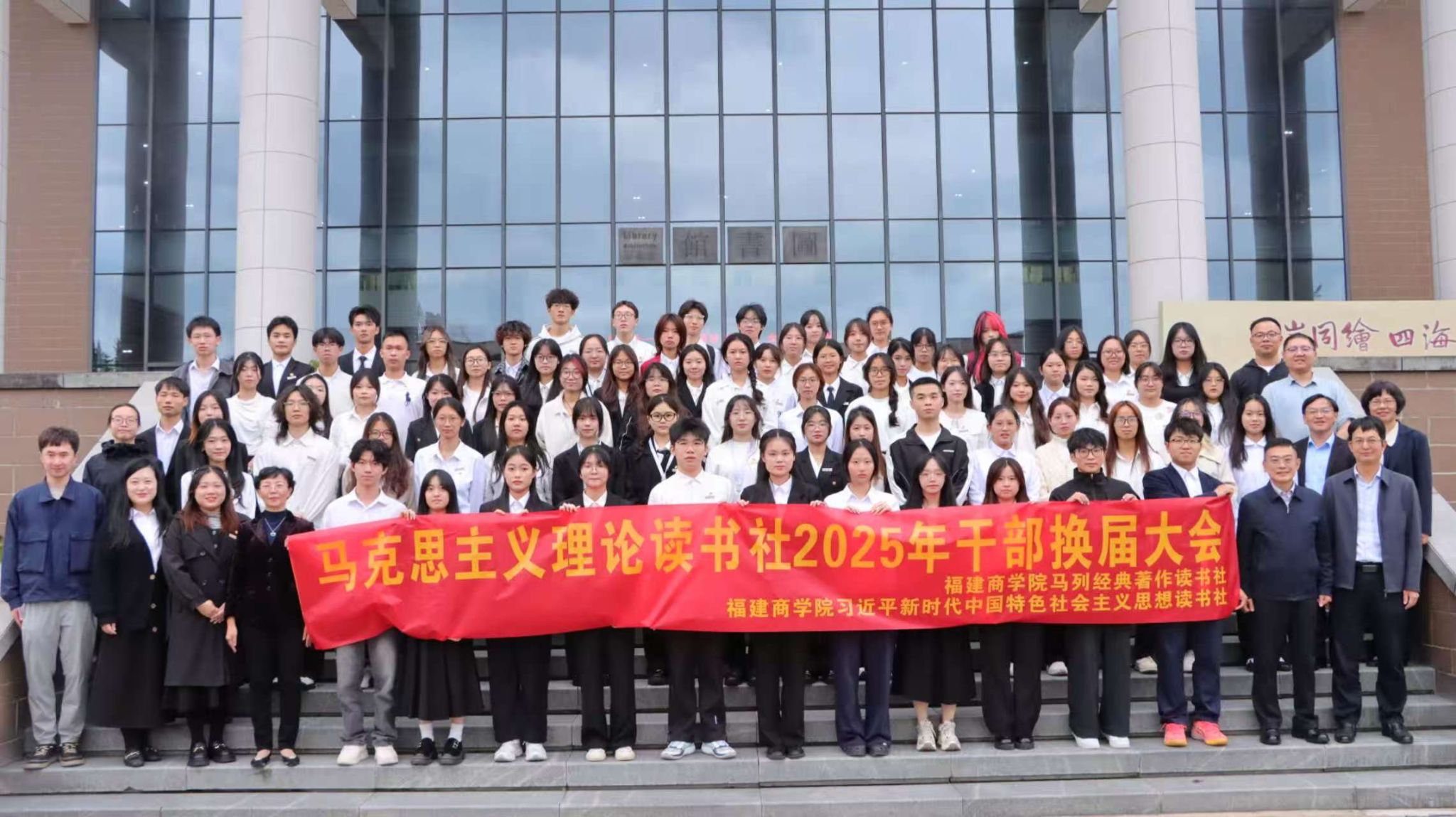 2025.11.11校党委书记吴访益参加校读书社2025年学生干部换届会议（新闻用图09）.jpg