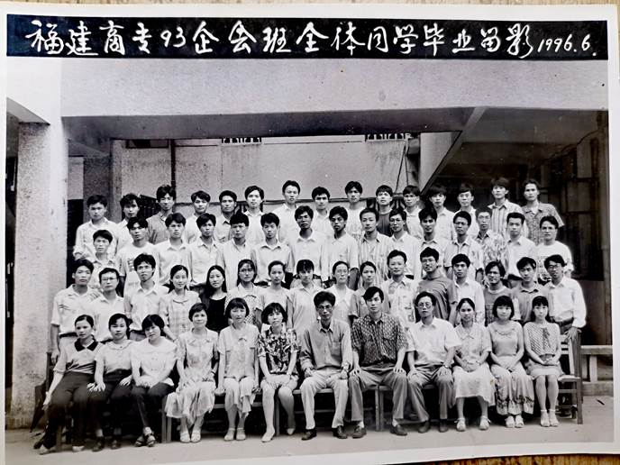 福建商专93企会班全体同学毕业1996.6